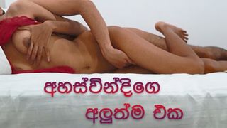 Sri Lankan Youngster ආශාවින්දිගෙ නංගි ඇවිත්
