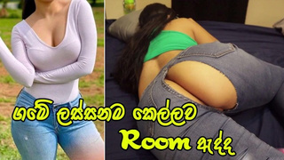 ගමේ ලස්සනම කෙල්ලව Room ඇද්ද Gorgeous Lady Fuck With Best Friend Chating Hubby - Sri Lanka