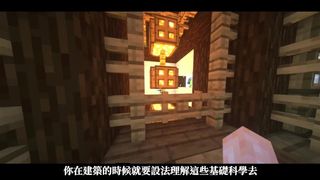 好玩不過在自己的世界裸奔 Minecraft究竟可以給一個未成年人多少的成長可能性呢？